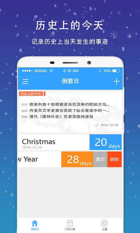 倒数日任务