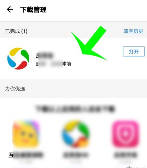 应用宝app下载安装