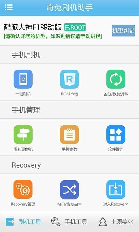 一键刷机助手app