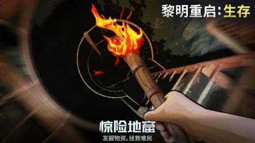 黎明重生生存(Dawn Restart:Survival)