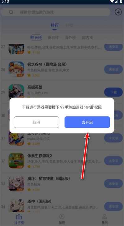 99手游加速器App下载安装2024-99手游加速器官网正版安卓最新版下载v1.4.9