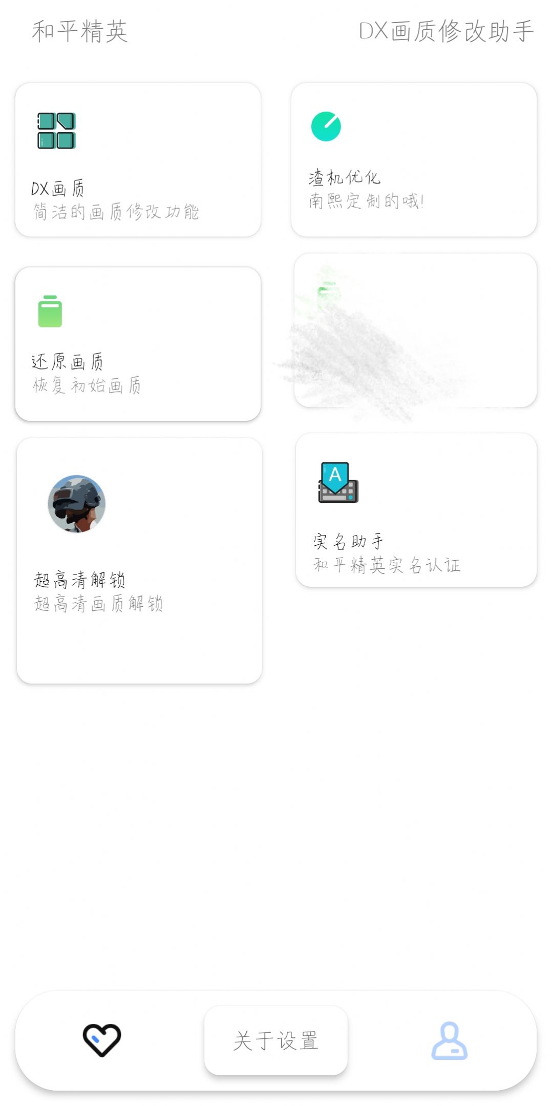 dx画质助手(dx画质大师)最新版