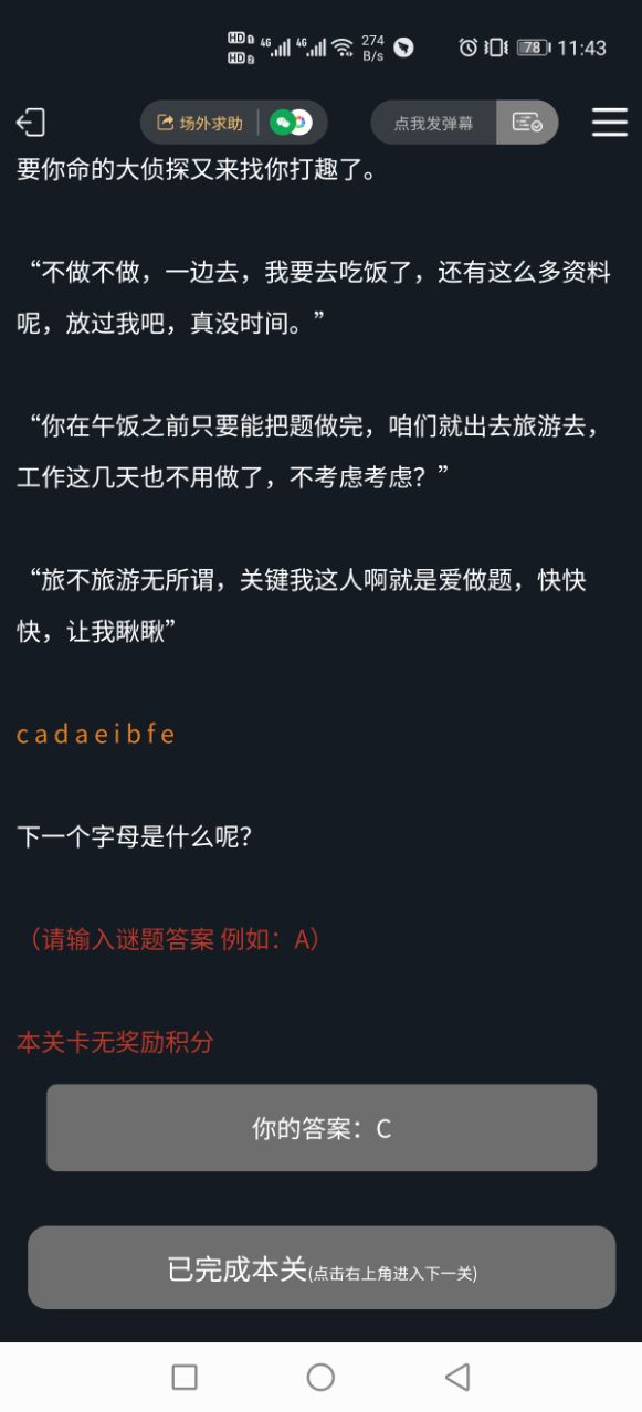 犯罪大师侦探委托5.26