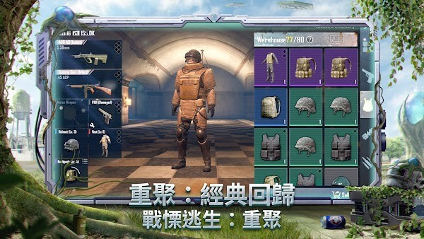 绝地求生台湾服(PUBG MOBILE)