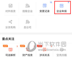 爱企查怎么看社保人数