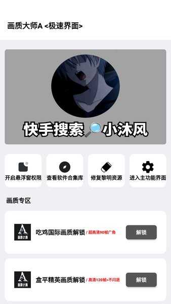 画质大师A