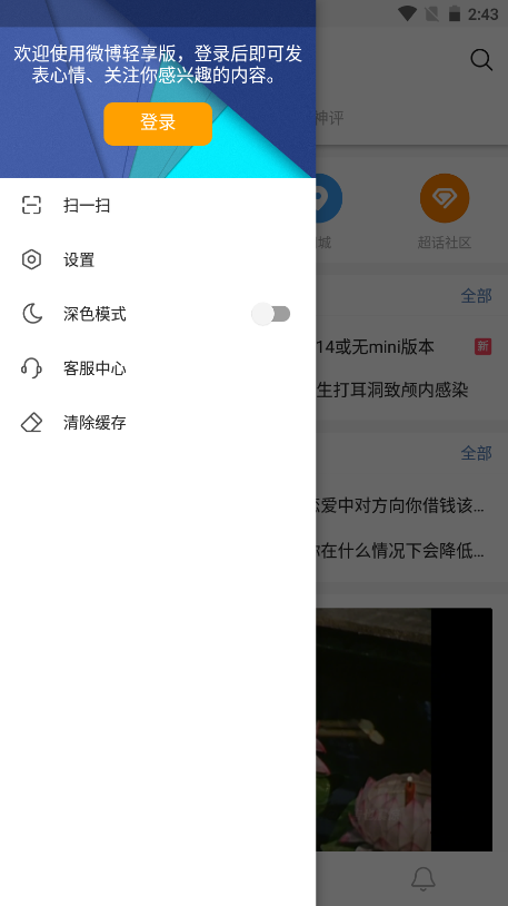 微博轻享版去广告版