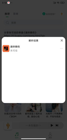 小橘音乐1.0.9