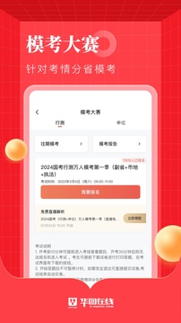 华图在线官网版