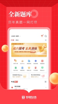 华图在线官网版