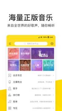 2022酷我音乐