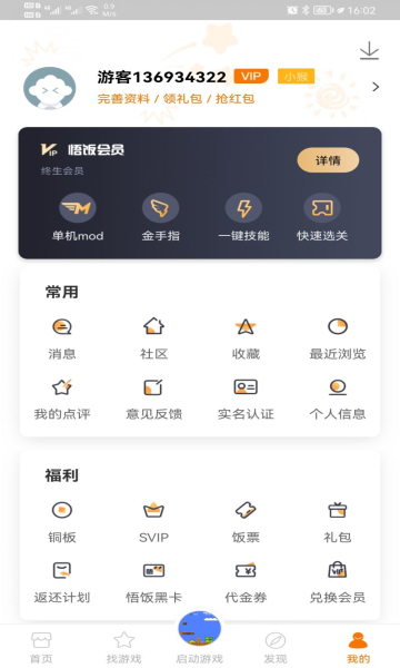 悟饭游戏厅苹果版
