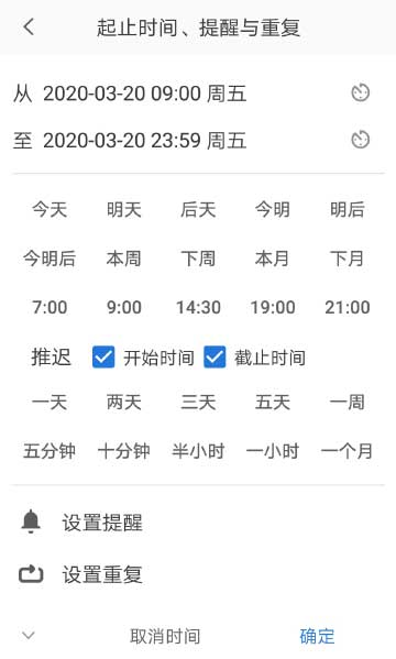 思事日程记事app图片6