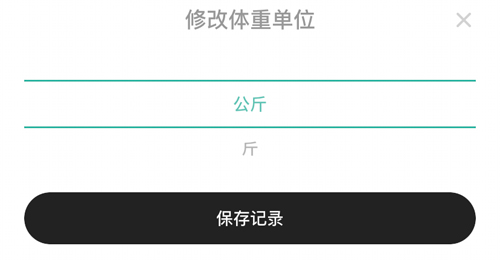 饭橘app怎么改成斤2