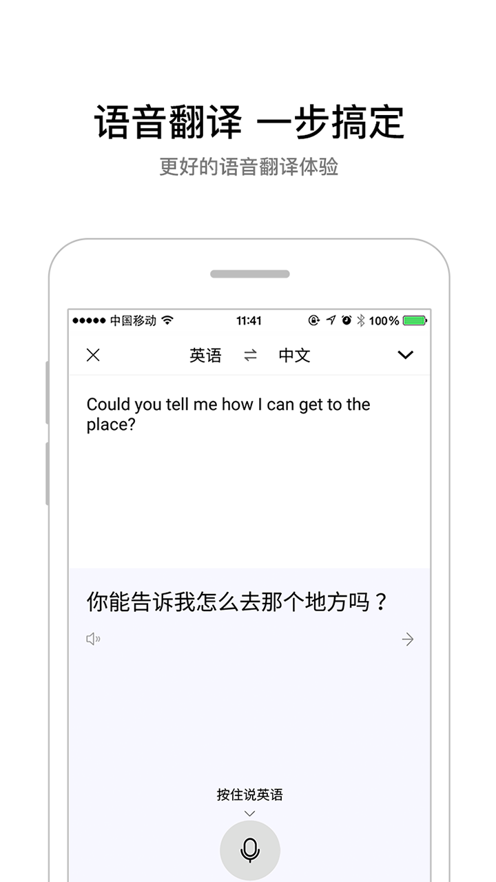 百度翻译电脑版