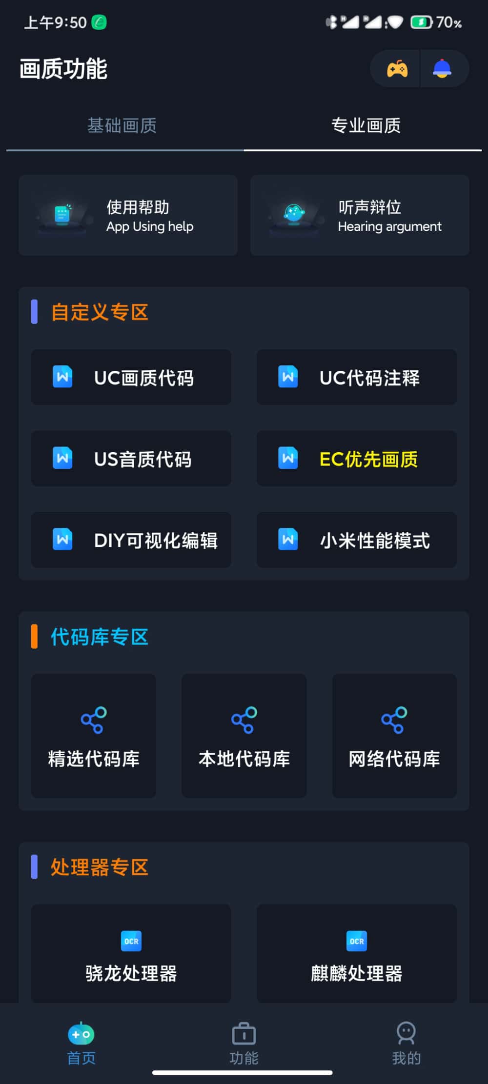 画质星免费版