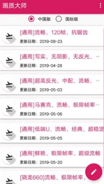 官方认证画质大师120帧