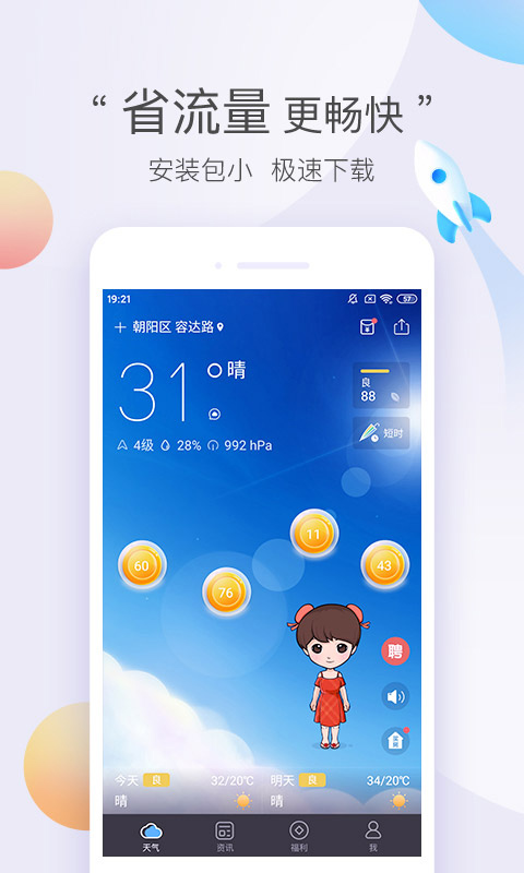 墨迹天气极速版安卓版
