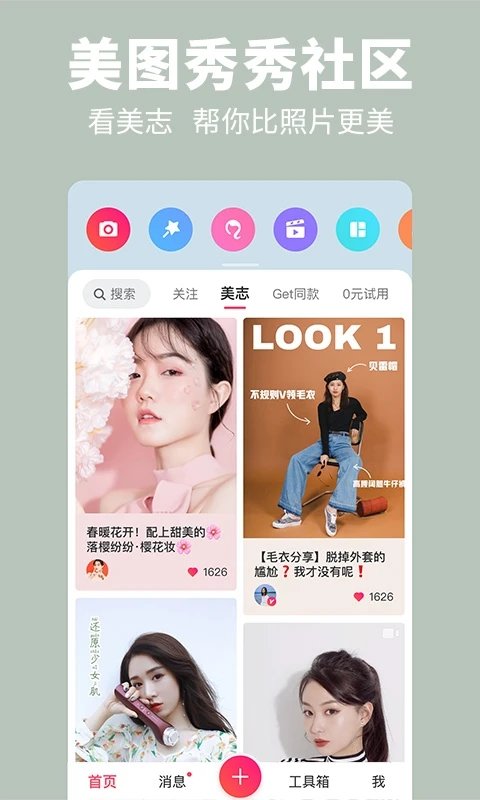 美图秀秀安卓版