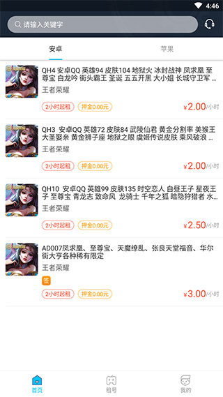 租号号客户端