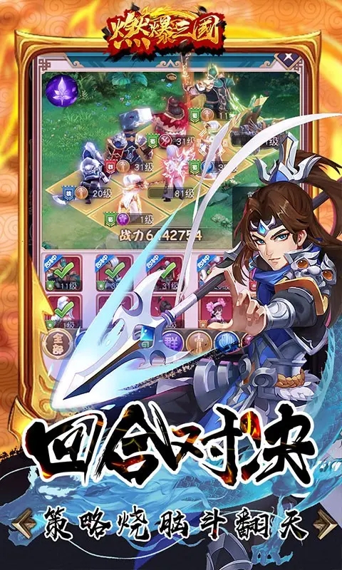 燃爆三国游戏安卓版