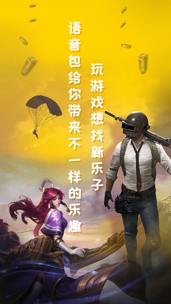 游戏语音变声器免费