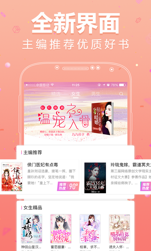 悦读小说app