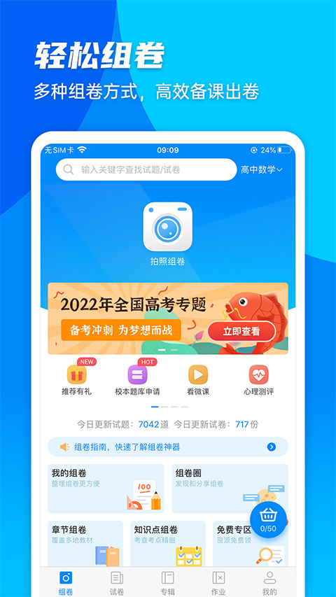 菁优网安卓版