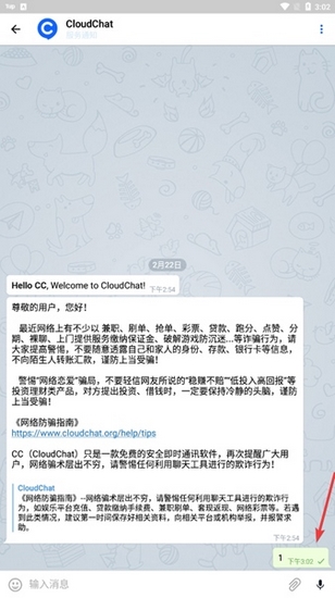 CC聊天软件图片5