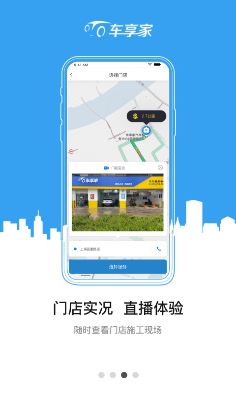 车享家最新版