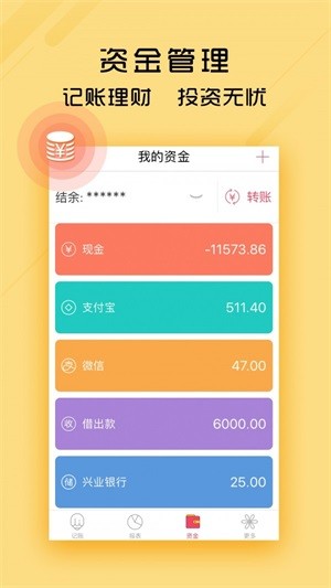 记账本天天记账