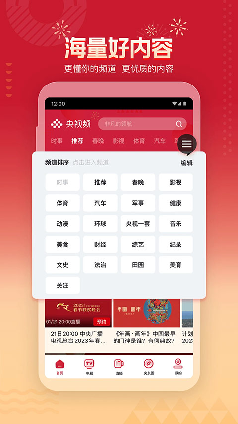 央视频最新版