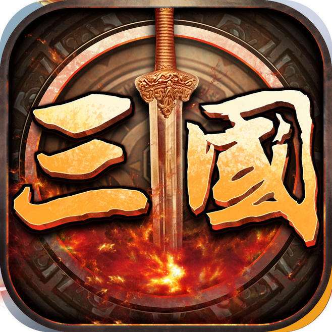 三国群英传2单机版手机