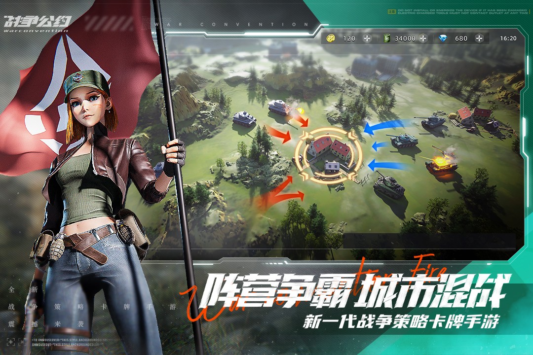 战争公约