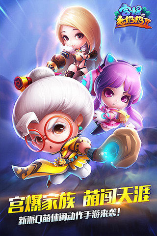 宫爆：老奶奶家族篇2