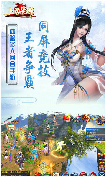 三国荣耀手机版