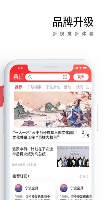 甬上app