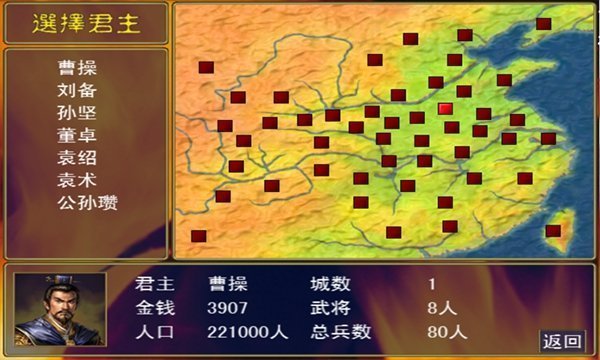 三国群英传2经典版
