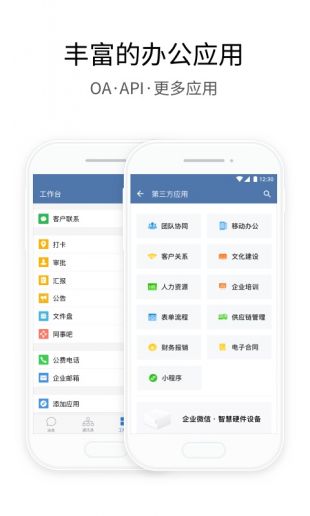 企业微信2021最新版本