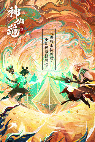 神仙道3手机版