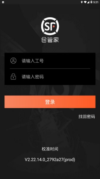 顺丰仓管家app下载安卓版-顺丰仓管家最新版本下载