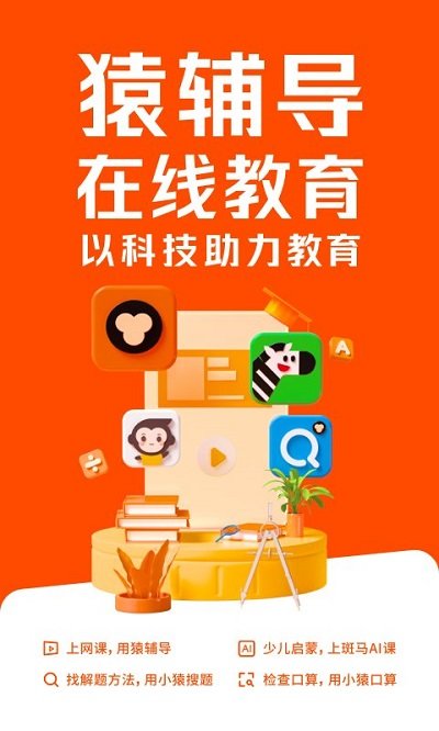 猿辅导安卓版