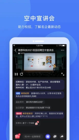 实习僧官方版