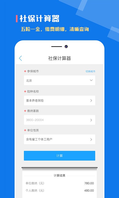 个人所得税计算
