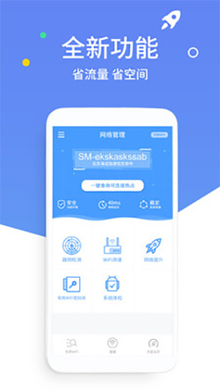 万能WiFi