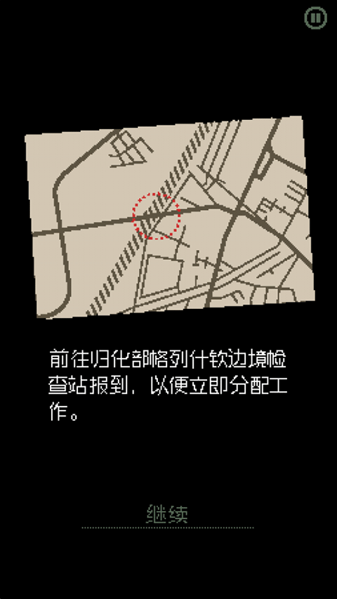 请出示证件(Papers, Please)