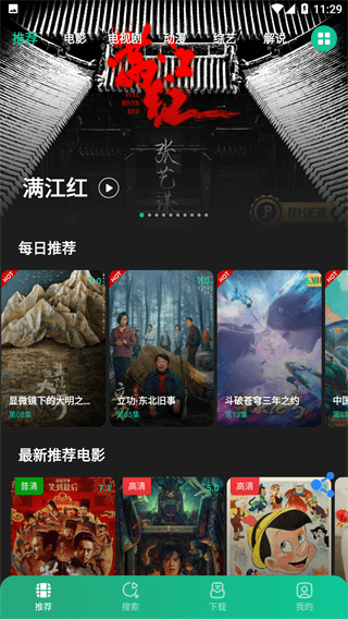 荐片手机版