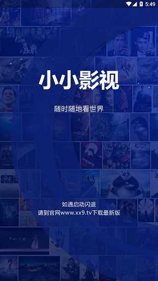小小影视ios版app