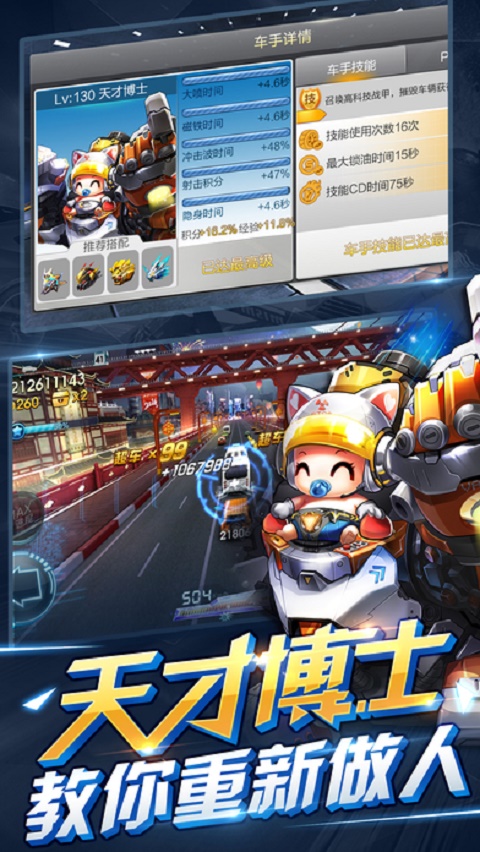 天天飞车