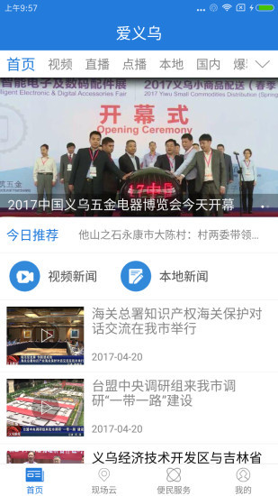 爱义乌新闻客户端下载-爱义乌app下载页面